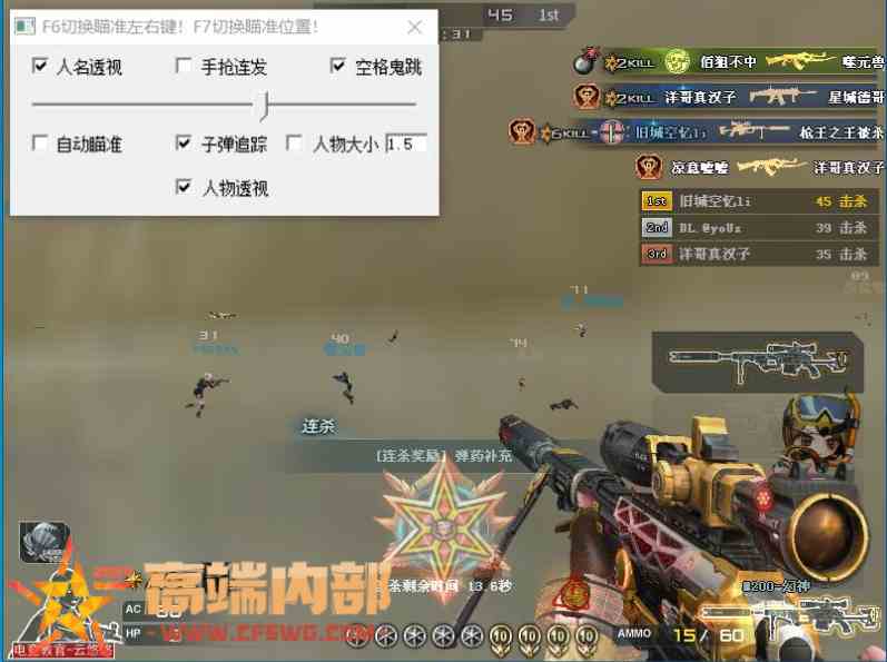 【黑夜自瞄】-透视子弹追踪